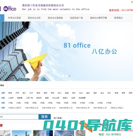 上海共享办公联合办公室出租总汇