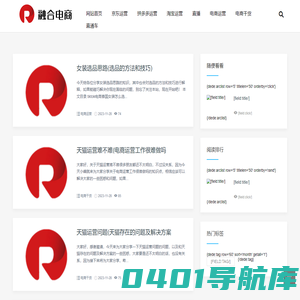 淘宝拼多多卖家论坛_京东卖家运营推广技巧经验教程交流平台_融合电商论坛