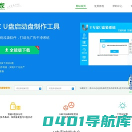 【U专家U盘装系统】 - 装干净系统_U盘启动盘制作_U专家官网