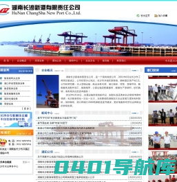 ::湖南长沙新港有限责任公司::