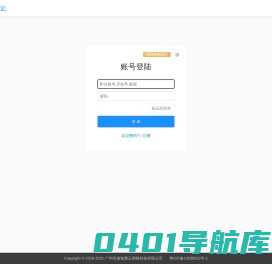 尚捷智慧云