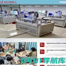 机电工程实践中心