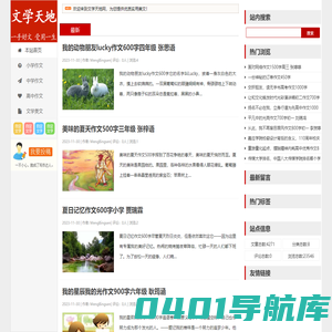 文学天地网 - 为您提供优质实用美文！