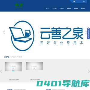 深圳市云善之泉饮用水有限公司