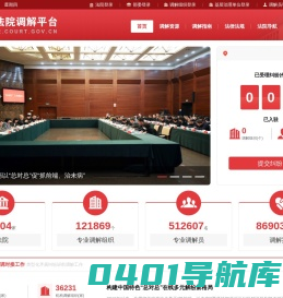 人民法院调解平台