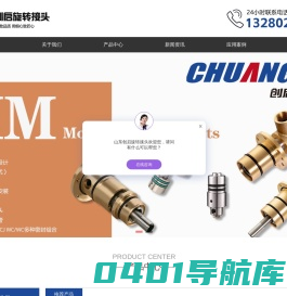 旋转接头-回转接头-液压旋转接头厂家-山东创启旋转接头