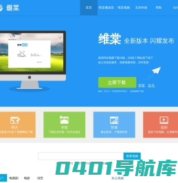 维棠官网-视频下载,flv下载,下载视频神器 - 最专业flv视频下载软件