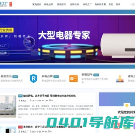 家电工厂网-家电品牌大全-家电行业资讯及家电批发平台