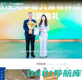 武汉大学信息管理学院