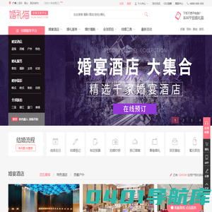 【广州婚宴酒店_婚庆酒店预订_广州婚礼酒店推荐】_婚礼猫