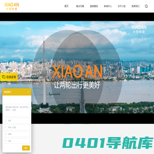 武汉小安科技有限公司 - 让两轮出行更美好