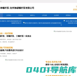 螺杆泵,单螺杆泵,双螺杆泵,三螺杆泵,膜盘联轴器-沧州海硕螺杆泵有限公司
