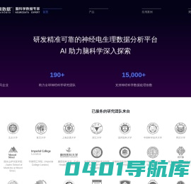 麓联数据-脑科学数据专家