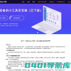 万彩办公大师官网-免费的办公工具百宝箱OfficeBox,绿色无广告无捆绑