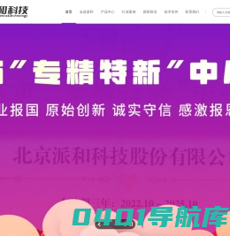 北京派和科技股份有限公司