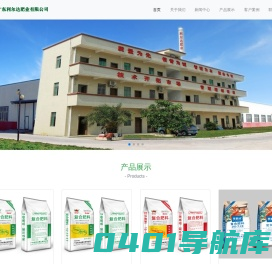 广东利尔达肥业有限公司
