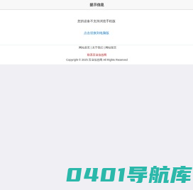 手机浏览_百业信息网