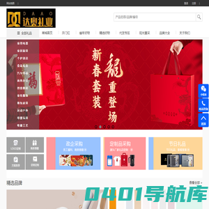 达奥礼业,黑龙江达奥网络信息技术有限公司,哈尔滨礼品,哈尔滨礼品公司,哈尔滨员工福利,商务礼品,活动礼品订制,创意礼品订制,高端礼品定制