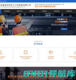 蒸发器_多效蒸发器_安徽省信邦化工工程装备有限公司
