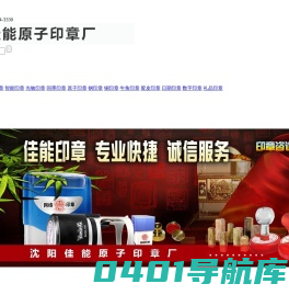 沈阳佳能原子印章厂_沈阳佳能原子印章厂
