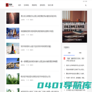 顺风网-有趣的百科小知识