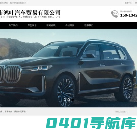 深圳市鸿叶汽车贸易有限公司
