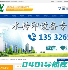 东莞水转印设备厂家生产水洗设备和小型水转印设备_铂艺机械