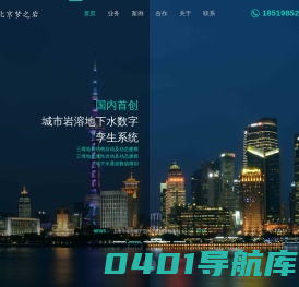 北京梦之岩科技有限公司