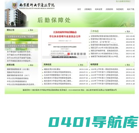 康达学院后勤保障处