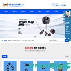 磁铁_强力磁铁_转子磁钢_永磁铁加工厂-东莞市卡瑞奇磁铁生产厂家
