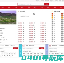 新华字典-词典在线-部首字典-汉语字典-字典在线查字-字典网
