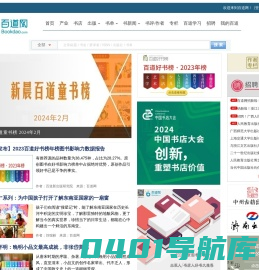 百道网-书业与阅读产业门户