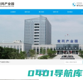 黄冈产业园