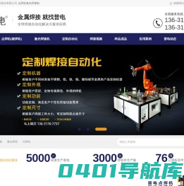 金属焊接 就找普电|普电点焊机激光焊接机|PDKJ