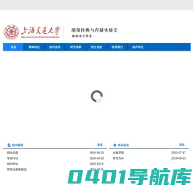 能量转换与存储实验室 – 能量转换与存储实验室