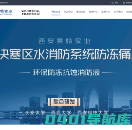 西安赛特实业有限公司