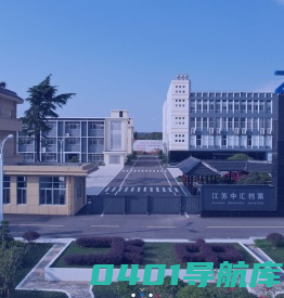 江苏中汇档案管理服务有限公司