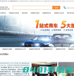 成都租车_成都租车公司价格多少钱一天_成都国信租车公司
