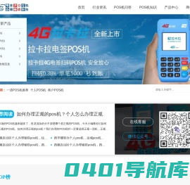 艺富商务智能POS机办理网-专业POS机办理申请服务平台