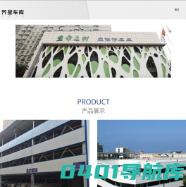 青岛齐星车库有限公司