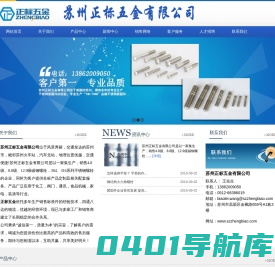 苏州正标五金有限公司