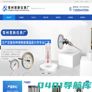 -双金属温度计_常州市常新仪表厂_玻璃转子流量计_玻璃水银温度计