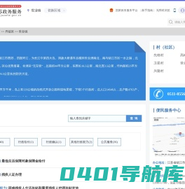 世业镇政务服务网