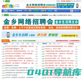 金乡生活网--金乡县影响力的综合门户网站 ，金乡房产网，金乡在线信息平台，服务金乡百姓 金乡吧