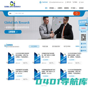 环洋市场咨询,GIR(Global Info Research),化工材料行业分析，机械设备市场研究分析，GIR报告,Global Info Research--环洋市场咨询(Global Info Research)