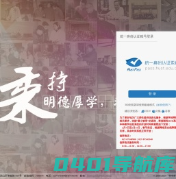 HUB系统 华中科技大学教学信息服务平台