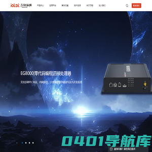 万物纵横-AI边缘计算盒子_AIOT平台_边缘人工智能