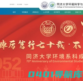 同济大学环境科学与工程学院