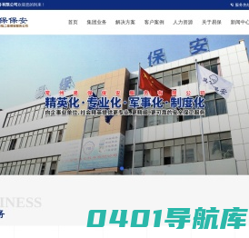 常州易保保安服务有限公司-保安服务_常州保安公司