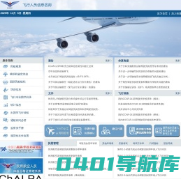 飞行人员信息咨询